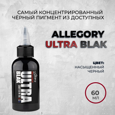 Allegory  ULTRA BLAK 60 мл - Самая концентрированная черная краска. Универсальная